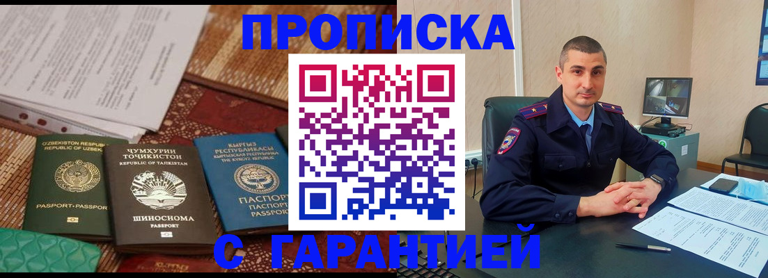 купить прописку в Петушках