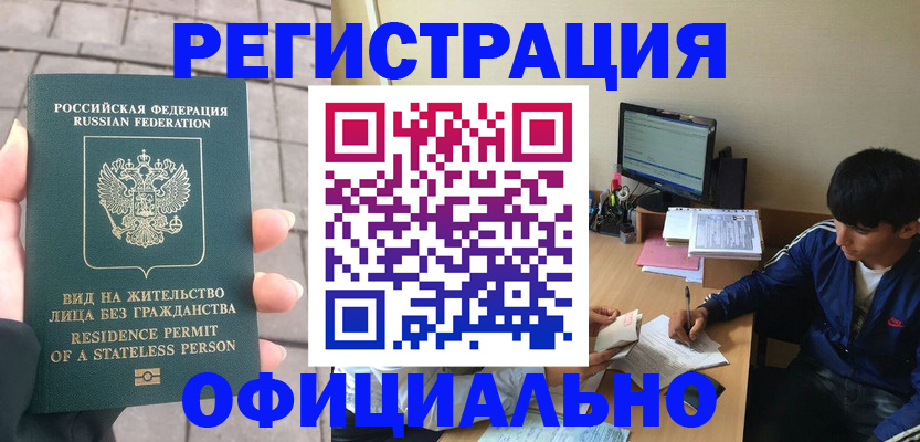 регистрация в Петушках
