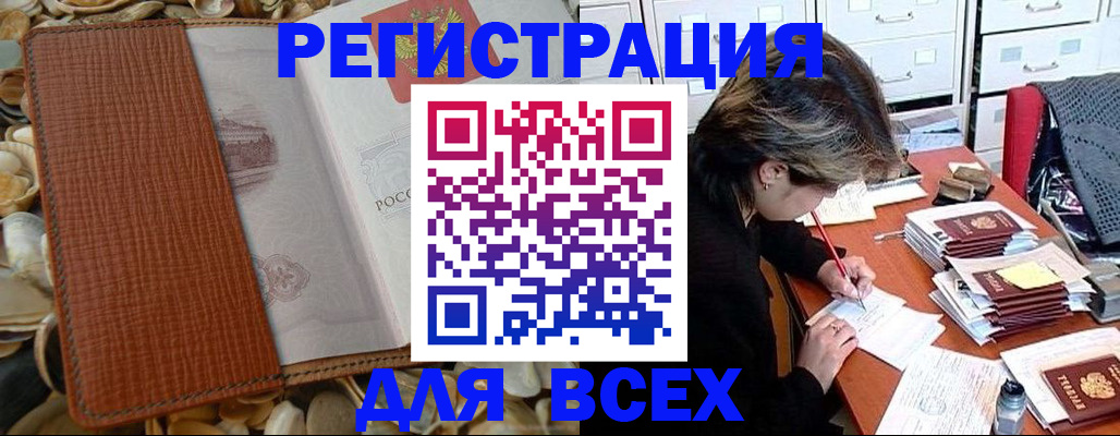 прописка 2025 в Петушках